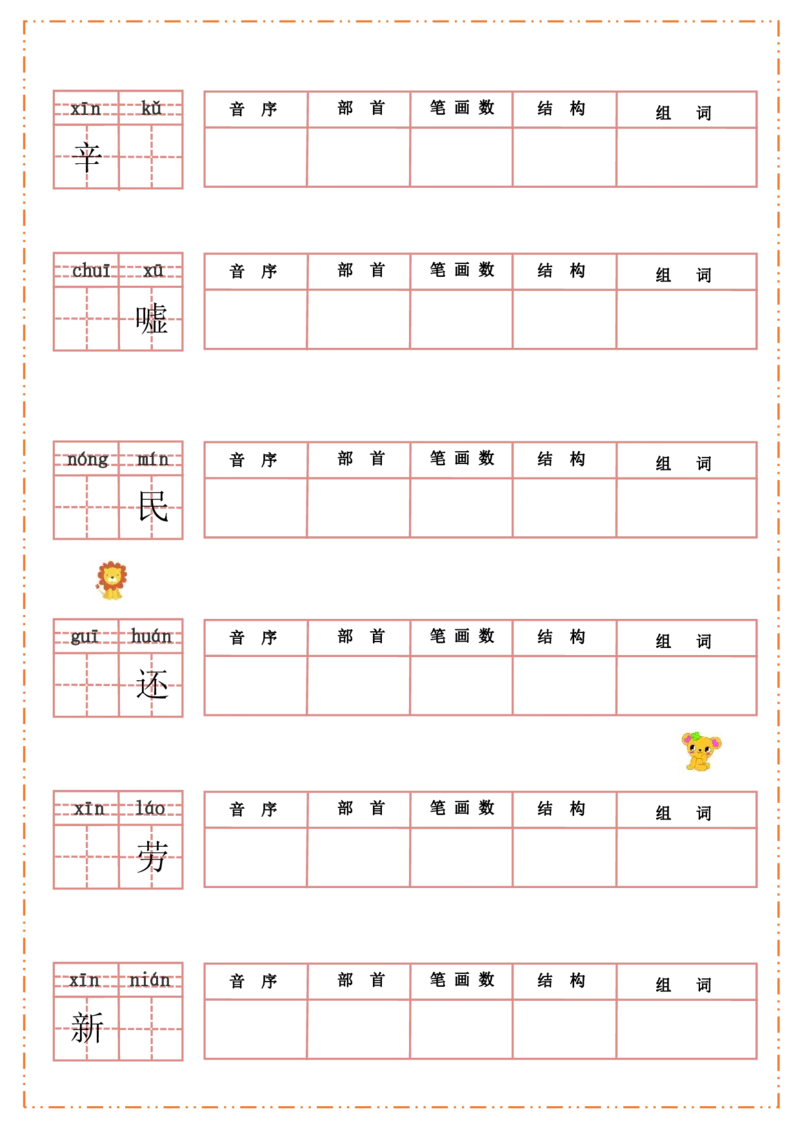 二（上）语文全册每课生字默写纸_二年级上下册资料_小学二年级学习资料-25年更新版_2-01、小学二年级语文上册_2-1-2、练习题、作业、试题、试卷_专项练习_精品各类专项练习
