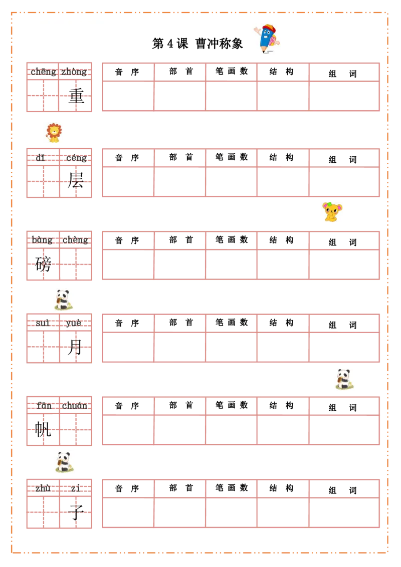 二（上）语文全册每课生字默写纸_二年级上下册资料_小学二年级学习资料-25年更新版_2-01、小学二年级语文上册_2-1-2、练习题、作业、试题、试卷_专项练习_精品各类专项练习