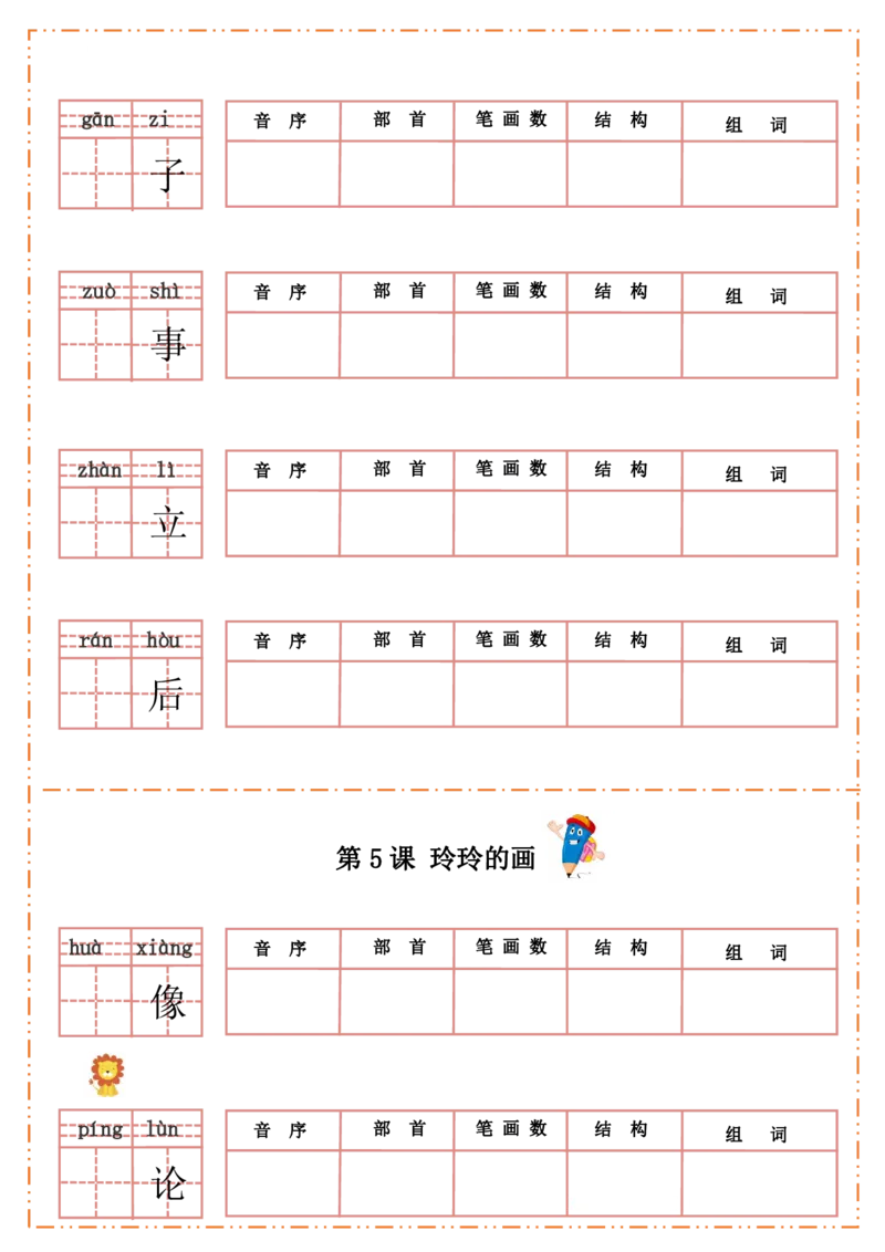 二（上）语文全册每课生字默写纸_二年级上下册资料_小学二年级学习资料-25年更新版_2-01、小学二年级语文上册_2-1-2、练习题、作业、试题、试卷_专项练习_精品各类专项练习