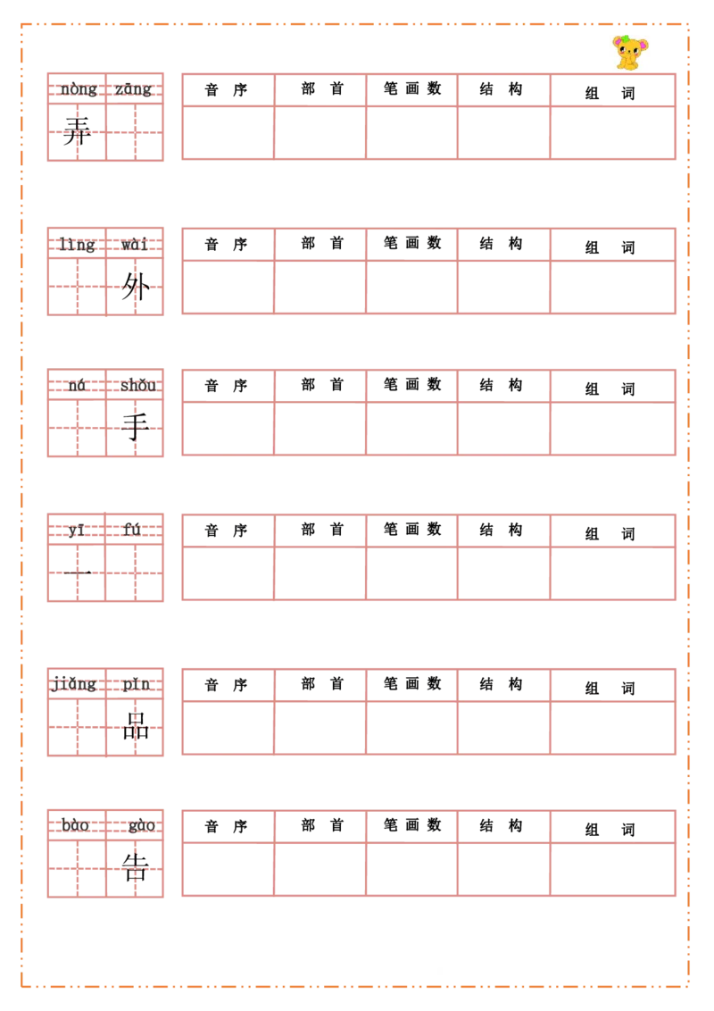 二（上）语文全册每课生字默写纸_二年级上下册资料_小学二年级学习资料-25年更新版_2-01、小学二年级语文上册_2-1-2、练习题、作业、试题、试卷_专项练习_精品各类专项练习