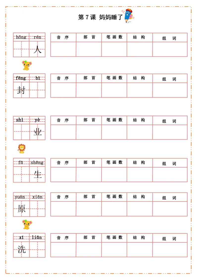二（上）语文全册每课生字默写纸_二年级上下册资料_小学二年级学习资料-25年更新版_2-01、小学二年级语文上册_2-1-2、练习题、作业、试题、试卷_专项练习_精品各类专项练习
