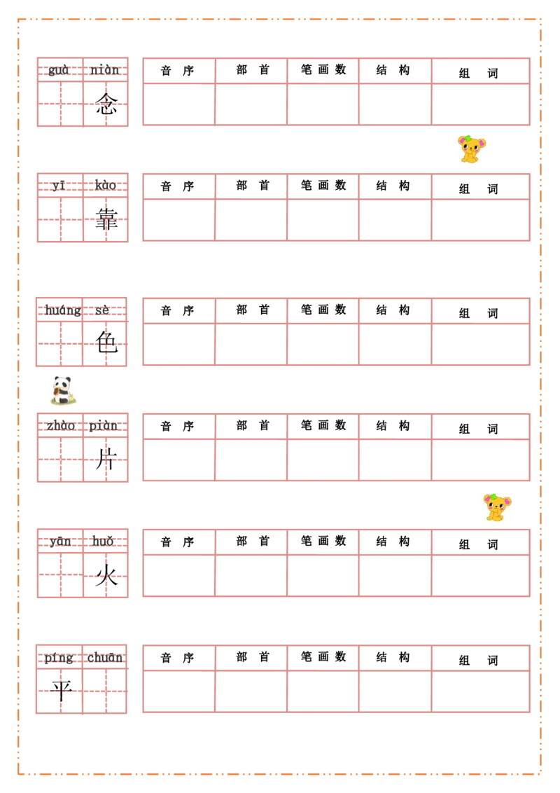 二（上）语文全册每课生字默写纸_二年级上下册资料_小学二年级学习资料-25年更新版_2-01、小学二年级语文上册_2-1-2、练习题、作业、试题、试卷_专项练习_精品各类专项练习