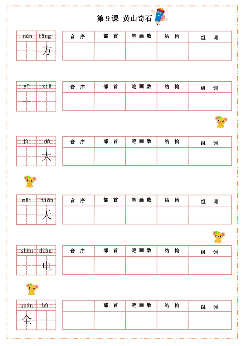 二（上）语文全册每课生字默写纸_二年级上下册资料_小学二年级学习资料-25年更新版_2-01、小学二年级语文上册_2-1-2、练习题、作业、试题、试卷_专项练习_精品各类专项练习