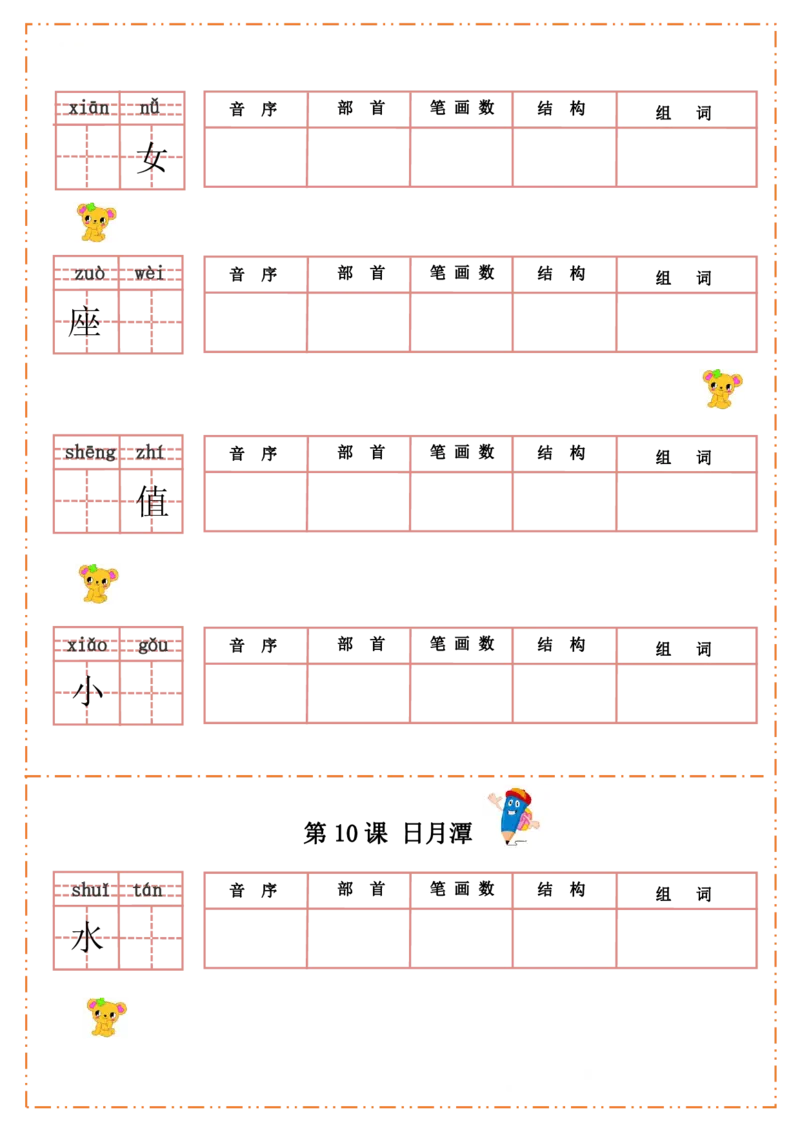 二（上）语文全册每课生字默写纸_二年级上下册资料_小学二年级学习资料-25年更新版_2-01、小学二年级语文上册_2-1-2、练习题、作业、试题、试卷_专项练习_精品各类专项练习