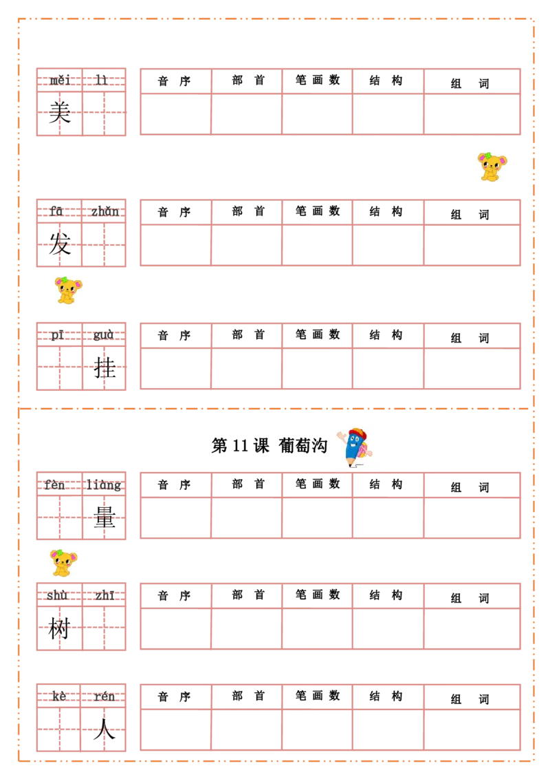 二（上）语文全册每课生字默写纸_二年级上下册资料_小学二年级学习资料-25年更新版_2-01、小学二年级语文上册_2-1-2、练习题、作业、试题、试卷_专项练习_精品各类专项练习