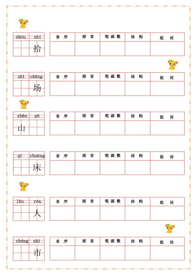 二（上）语文全册每课生字默写纸_二年级上下册资料_小学二年级学习资料-25年更新版_2-01、小学二年级语文上册_2-1-2、练习题、作业、试题、试卷_专项练习_精品各类专项练习