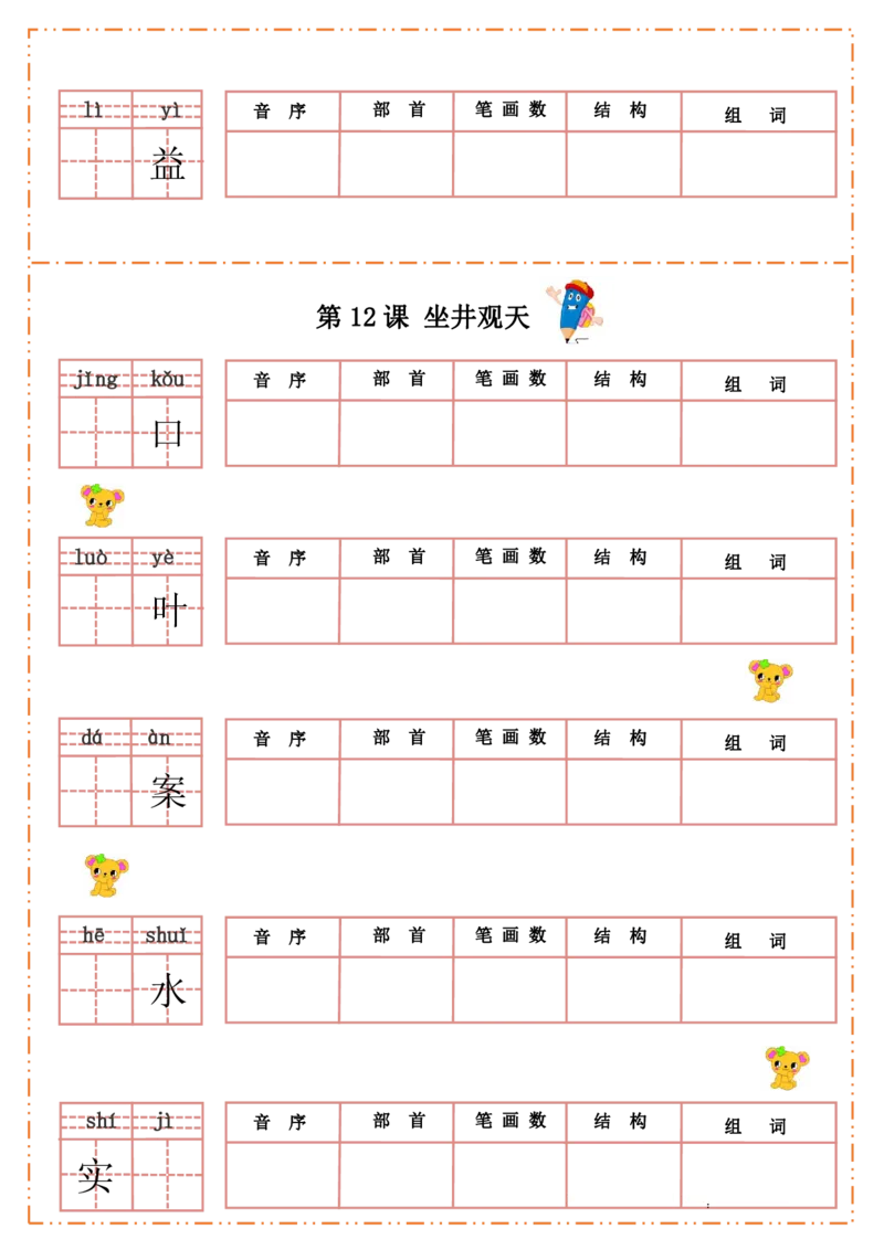 二（上）语文全册每课生字默写纸_二年级上下册资料_小学二年级学习资料-25年更新版_2-01、小学二年级语文上册_2-1-2、练习题、作业、试题、试卷_专项练习_精品各类专项练习
