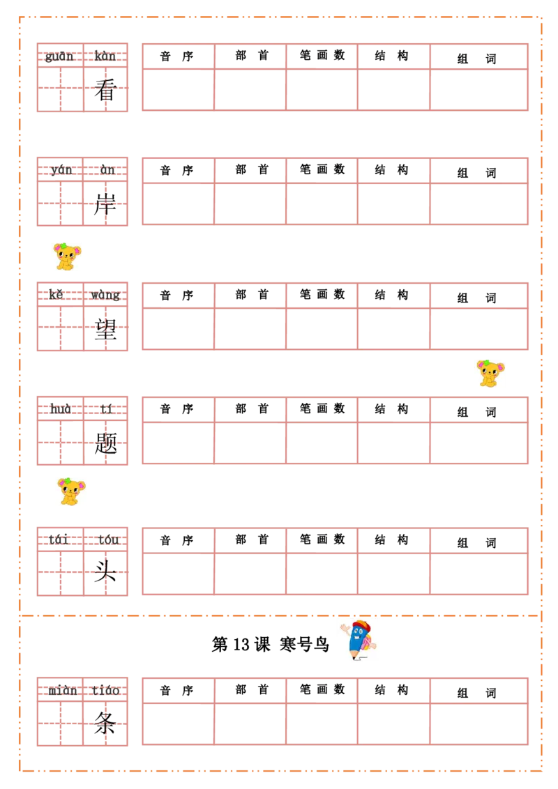 二（上）语文全册每课生字默写纸_二年级上下册资料_小学二年级学习资料-25年更新版_2-01、小学二年级语文上册_2-1-2、练习题、作业、试题、试卷_专项练习_精品各类专项练习