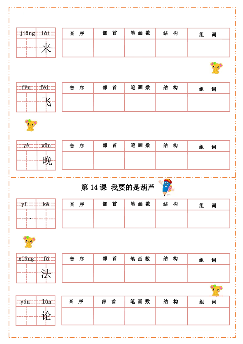 二（上）语文全册每课生字默写纸_二年级上下册资料_小学二年级学习资料-25年更新版_2-01、小学二年级语文上册_2-1-2、练习题、作业、试题、试卷_专项练习_精品各类专项练习