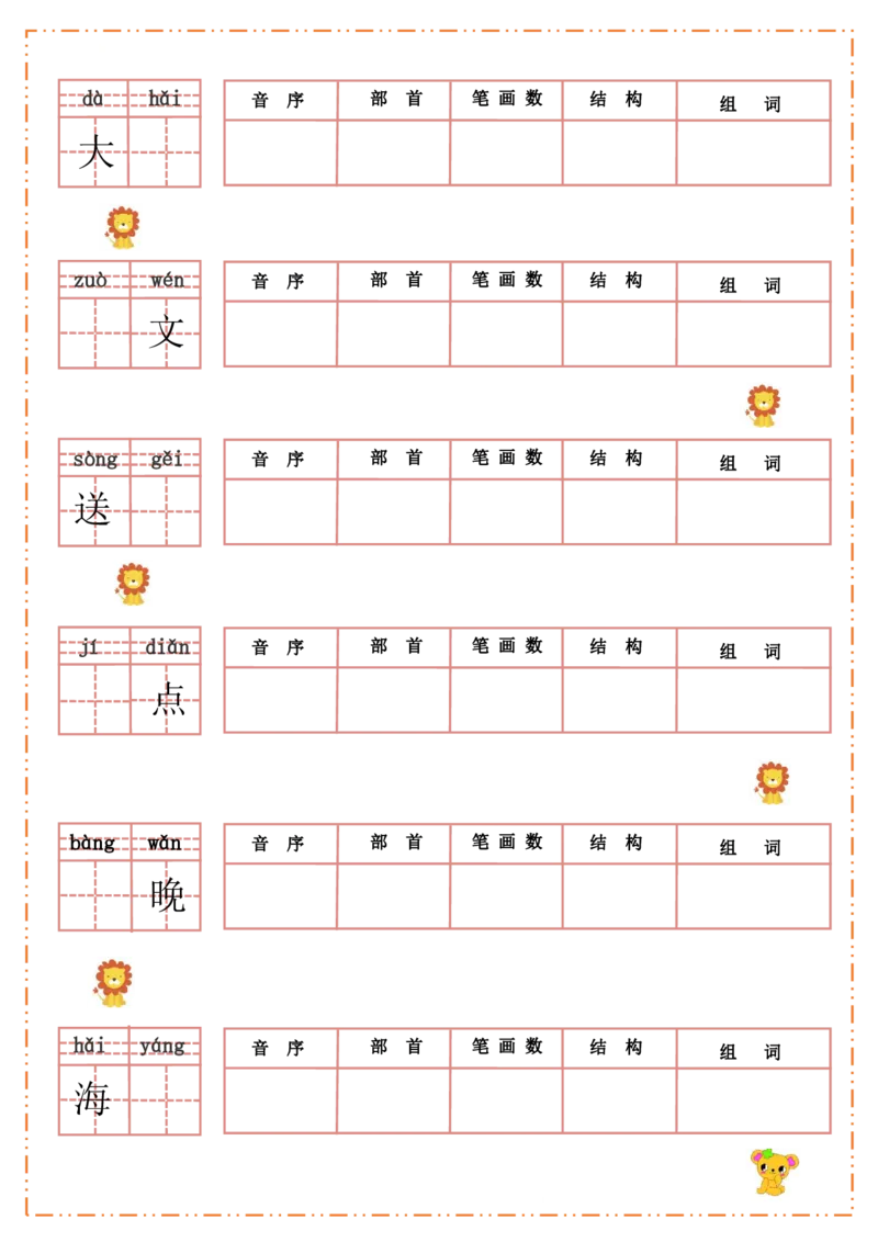 二（上）语文全册每课生字默写纸_二年级上下册资料_小学二年级学习资料-25年更新版_2-01、小学二年级语文上册_2-1-2、练习题、作业、试题、试卷_专项练习_精品各类专项练习