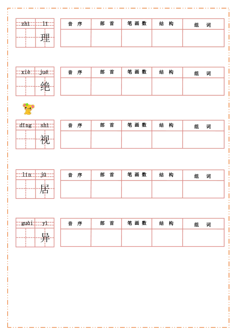 二（上）语文全册每课生字默写纸_二年级上下册资料_小学二年级学习资料-25年更新版_2-01、小学二年级语文上册_2-1-2、练习题、作业、试题、试卷_专项练习_精品各类专项练习