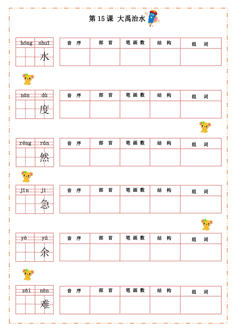 二（上）语文全册每课生字默写纸_二年级上下册资料_小学二年级学习资料-25年更新版_2-01、小学二年级语文上册_2-1-2、练习题、作业、试题、试卷_专项练习_精品各类专项练习
