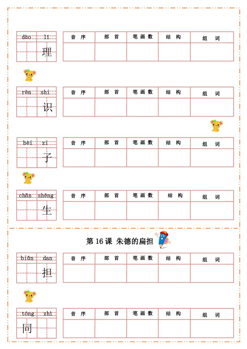 二（上）语文全册每课生字默写纸_二年级上下册资料_小学二年级学习资料-25年更新版_2-01、小学二年级语文上册_2-1-2、练习题、作业、试题、试卷_专项练习_精品各类专项练习