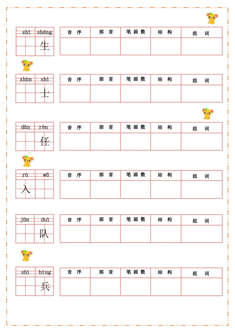 二（上）语文全册每课生字默写纸_二年级上下册资料_小学二年级学习资料-25年更新版_2-01、小学二年级语文上册_2-1-2、练习题、作业、试题、试卷_专项练习_精品各类专项练习