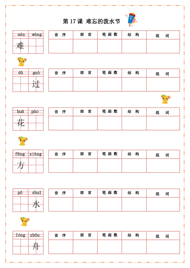 二（上）语文全册每课生字默写纸_二年级上下册资料_小学二年级学习资料-25年更新版_2-01、小学二年级语文上册_2-1-2、练习题、作业、试题、试卷_专项练习_精品各类专项练习