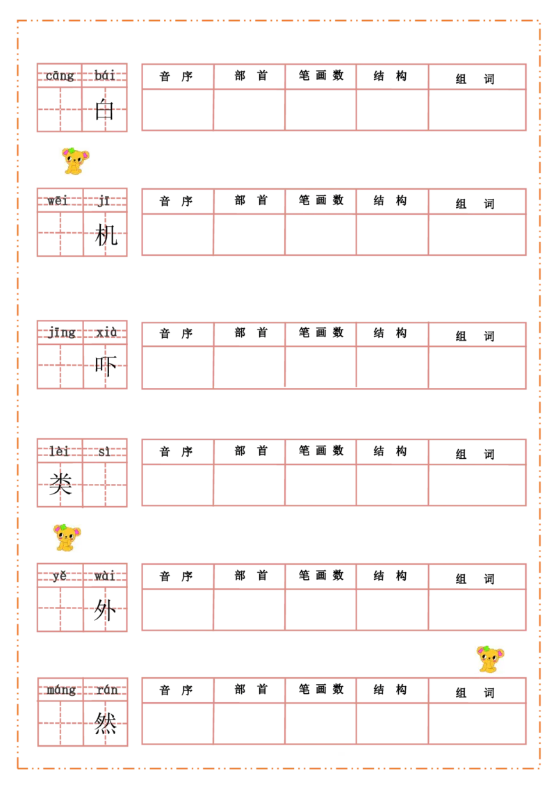 二（上）语文全册每课生字默写纸_二年级上下册资料_小学二年级学习资料-25年更新版_2-01、小学二年级语文上册_2-1-2、练习题、作业、试题、试卷_专项练习_精品各类专项练习