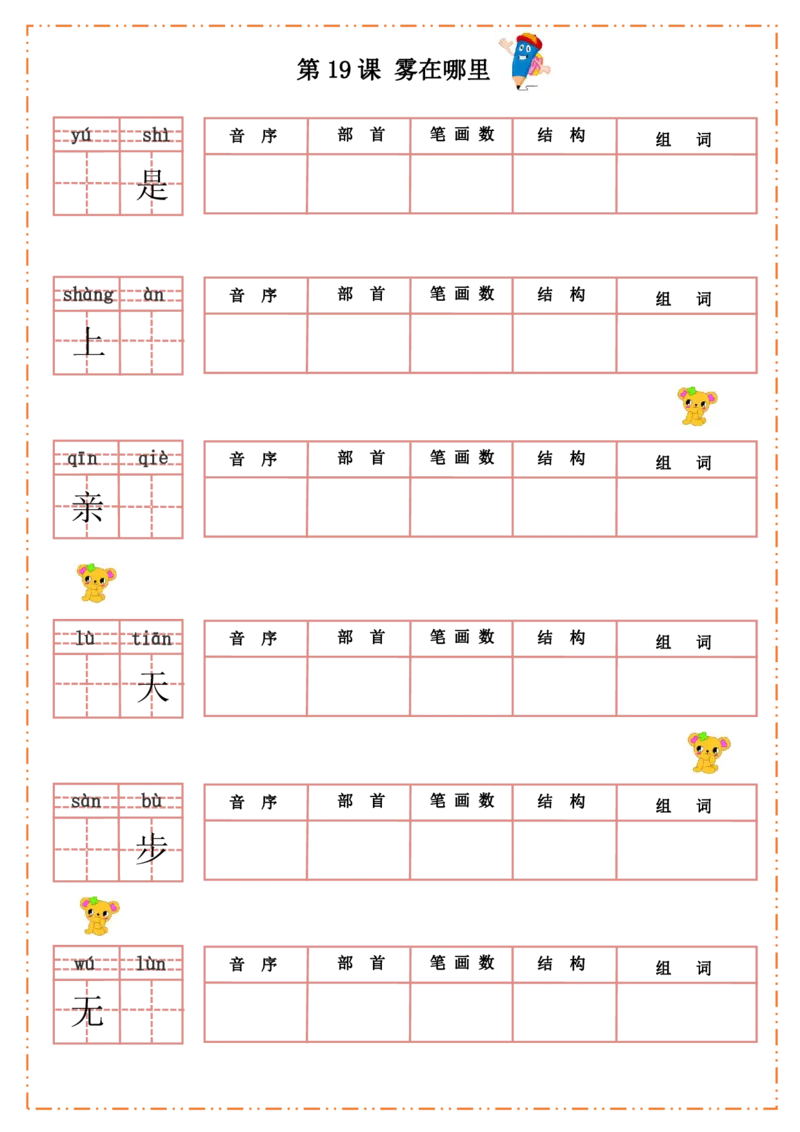 二（上）语文全册每课生字默写纸_二年级上下册资料_小学二年级学习资料-25年更新版_2-01、小学二年级语文上册_2-1-2、练习题、作业、试题、试卷_专项练习_精品各类专项练习