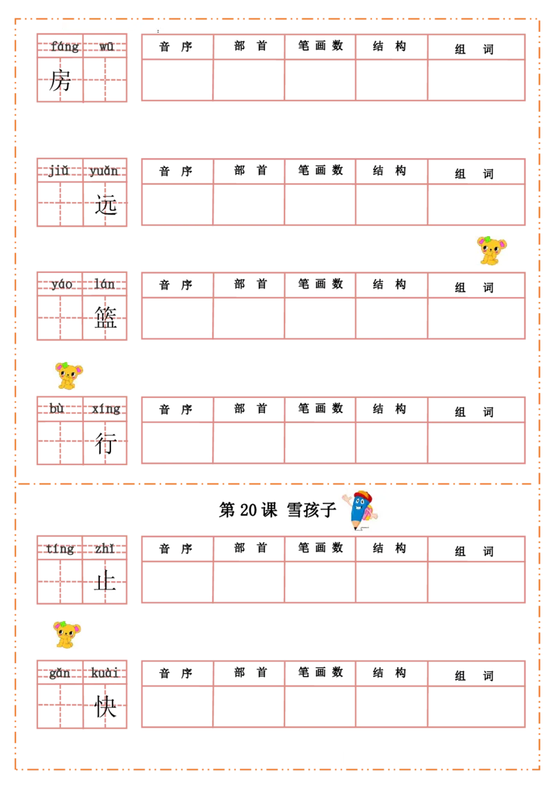 二（上）语文全册每课生字默写纸_二年级上下册资料_小学二年级学习资料-25年更新版_2-01、小学二年级语文上册_2-1-2、练习题、作业、试题、试卷_专项练习_精品各类专项练习