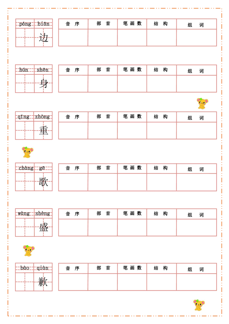 二（上）语文全册每课生字默写纸_二年级上下册资料_小学二年级学习资料-25年更新版_2-01、小学二年级语文上册_2-1-2、练习题、作业、试题、试卷_专项练习_精品各类专项练习