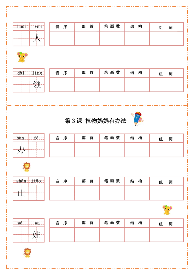二（上）语文全册每课生字默写纸_二年级上下册资料_小学二年级学习资料-25年更新版_2-01、小学二年级语文上册_2-1-2、练习题、作业、试题、试卷_专项练习_精品各类专项练习