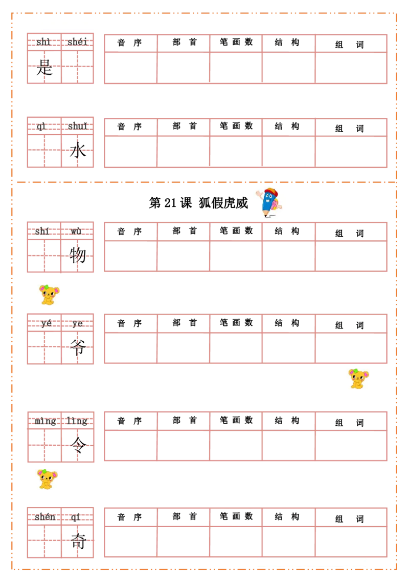 二（上）语文全册每课生字默写纸_二年级上下册资料_小学二年级学习资料-25年更新版_2-01、小学二年级语文上册_2-1-2、练习题、作业、试题、试卷_专项练习_精品各类专项练习