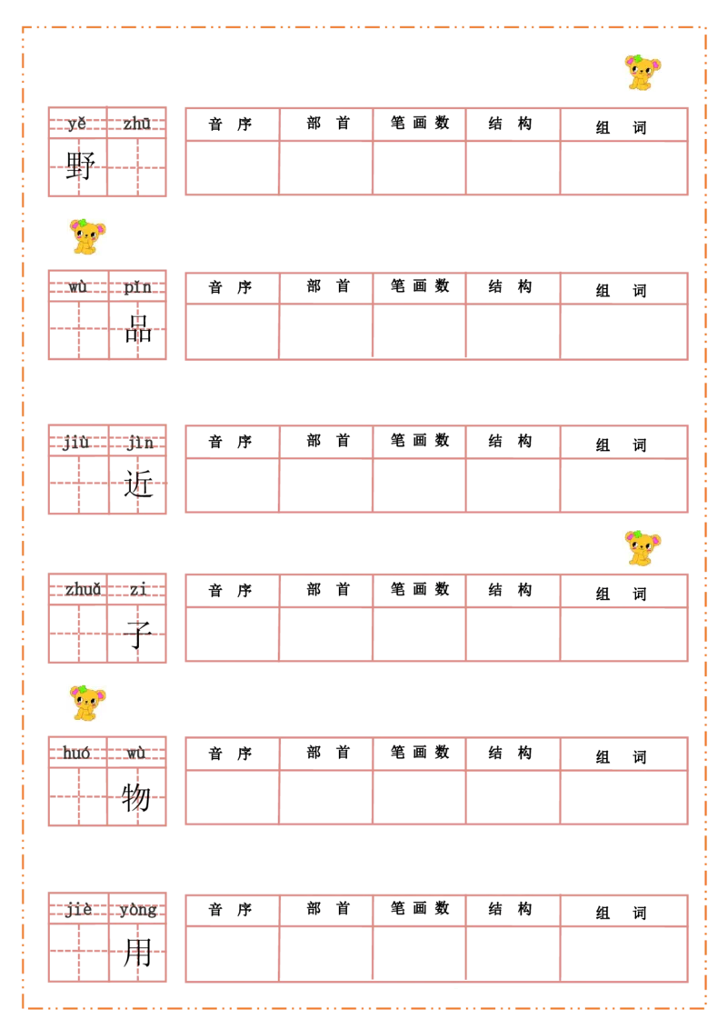 二（上）语文全册每课生字默写纸_二年级上下册资料_小学二年级学习资料-25年更新版_2-01、小学二年级语文上册_2-1-2、练习题、作业、试题、试卷_专项练习_精品各类专项练习