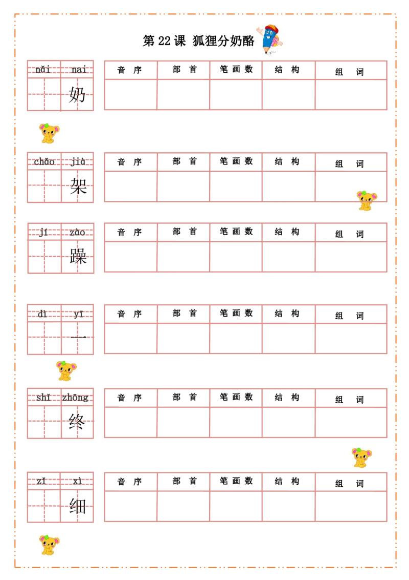 二（上）语文全册每课生字默写纸_二年级上下册资料_小学二年级学习资料-25年更新版_2-01、小学二年级语文上册_2-1-2、练习题、作业、试题、试卷_专项练习_精品各类专项练习