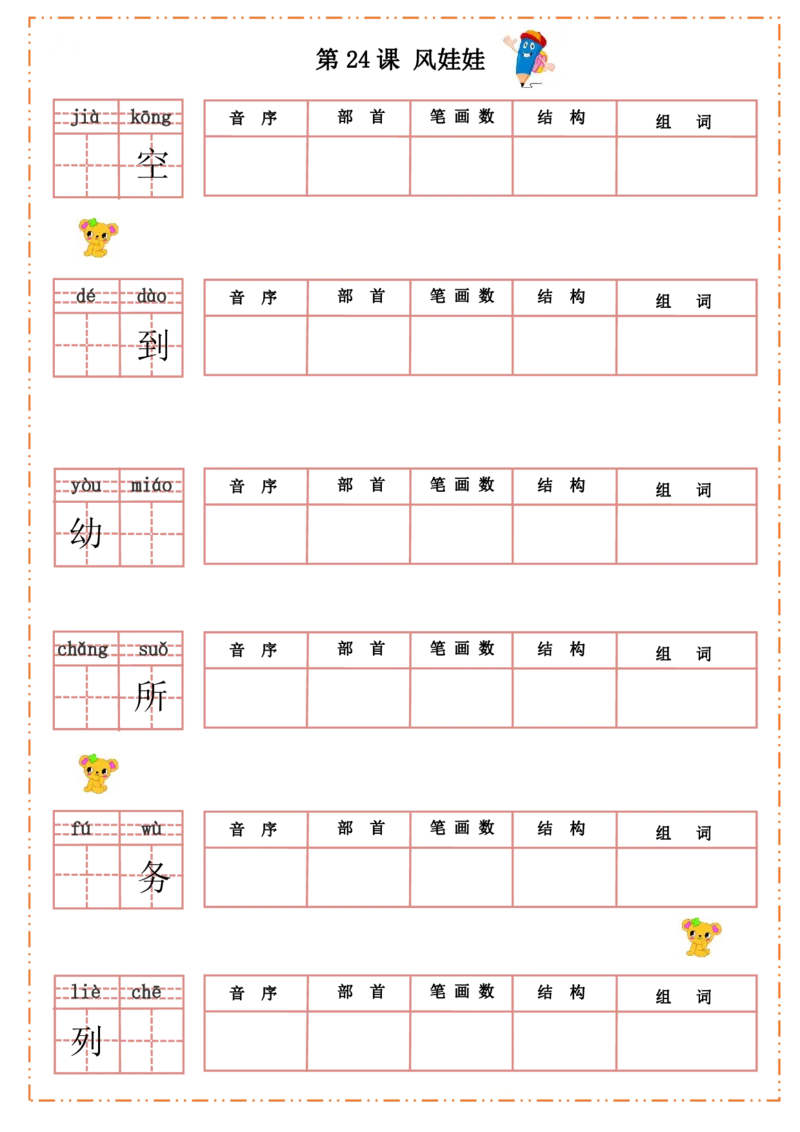 二（上）语文全册每课生字默写纸_二年级上下册资料_小学二年级学习资料-25年更新版_2-01、小学二年级语文上册_2-1-2、练习题、作业、试题、试卷_专项练习_精品各类专项练习