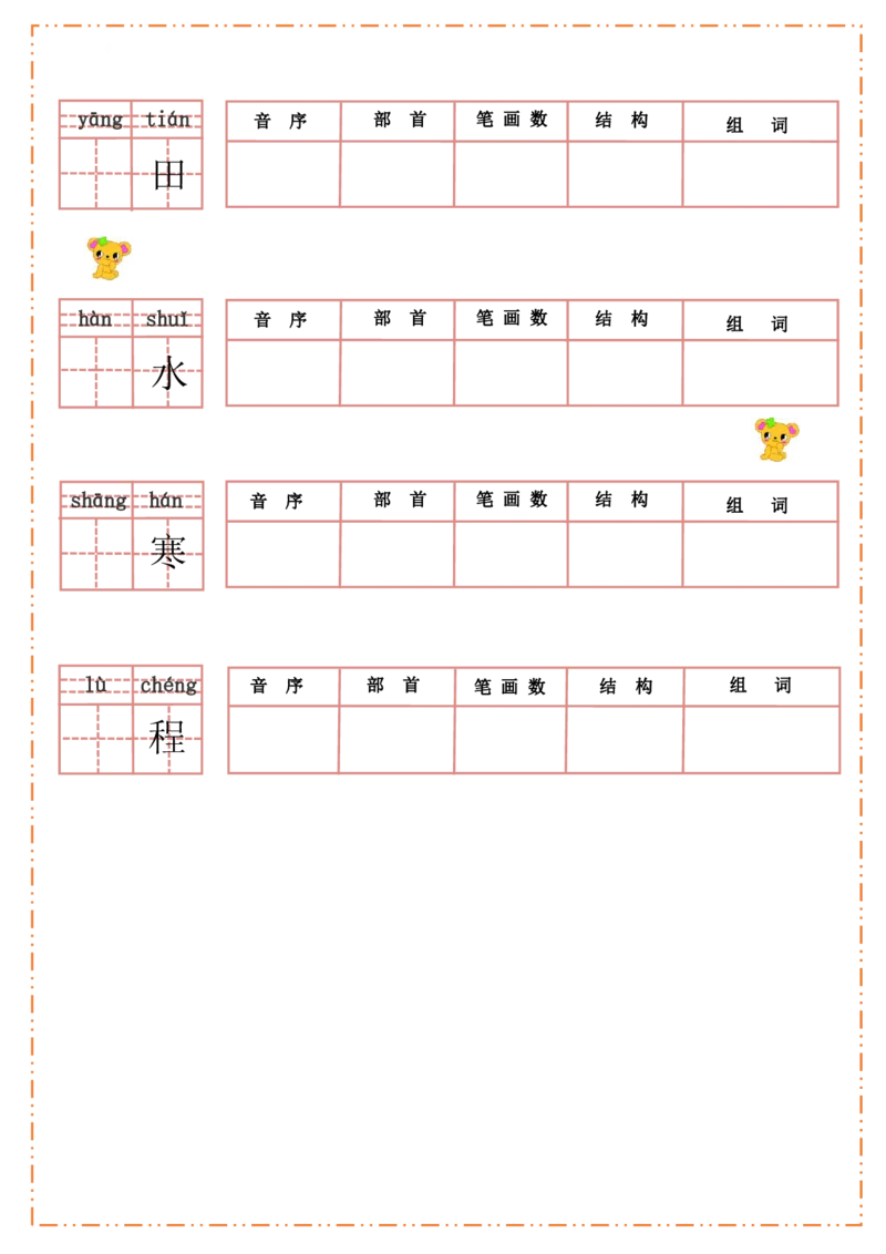 二（上）语文全册每课生字默写纸_二年级上下册资料_小学二年级学习资料-25年更新版_2-01、小学二年级语文上册_2-1-2、练习题、作业、试题、试卷_专项练习_精品各类专项练习
