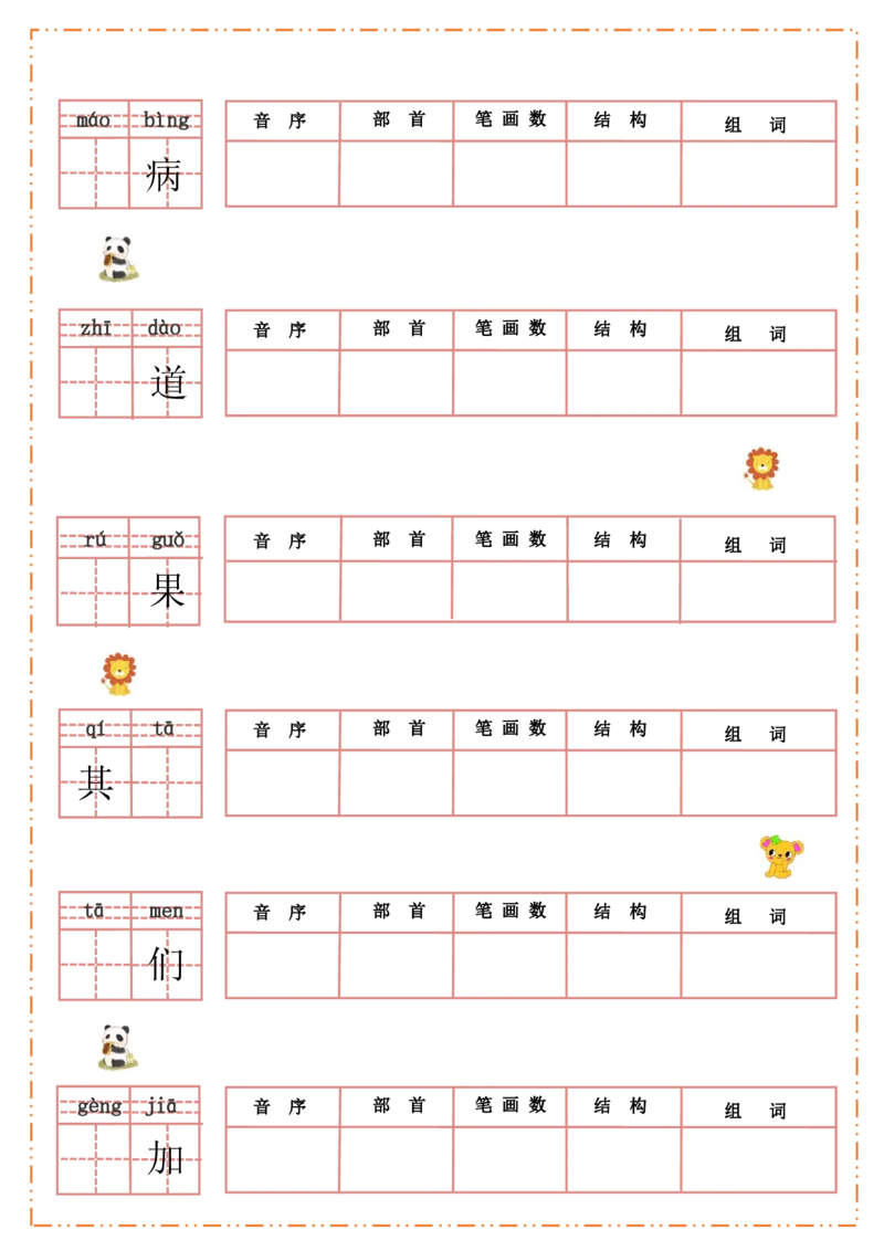 二（上）语文全册每课生字默写纸_二年级上下册资料_小学二年级学习资料-25年更新版_2-01、小学二年级语文上册_2-1-2、练习题、作业、试题、试卷_专项练习_精品各类专项练习