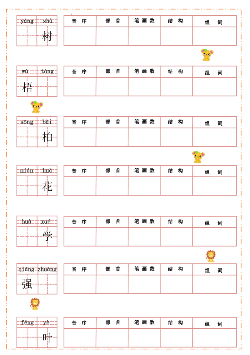 二（上）语文全册每课生字默写纸_二年级上下册资料_小学二年级学习资料-25年更新版_2-01、小学二年级语文上册_2-1-2、练习题、作业、试题、试卷_专项练习_精品各类专项练习