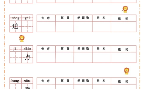 二（上）语文全册每课生字默写纸_二年级上下册资料_小学二年级学习资料-25年更新版_2-01、小学二年级语文上册_2-1-2、练习题、作业、试题、试卷_专项练习_精品各类专项练习