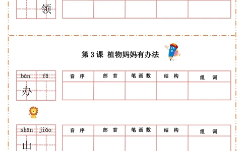 二（上）语文全册每课生字默写纸_二年级上下册资料_小学二年级学习资料-25年更新版_2-01、小学二年级语文上册_2-1-2、练习题、作业、试题、试卷_专项练习_精品各类专项练习