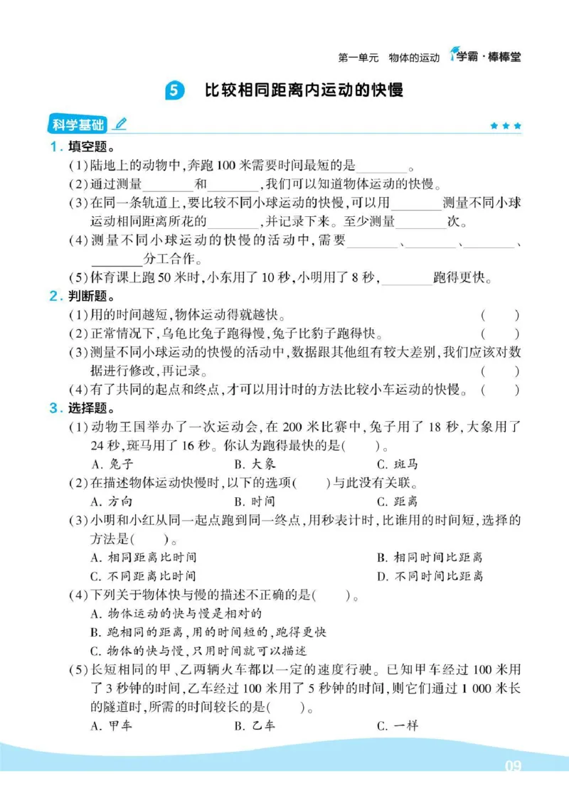 《棒棒堂》22春科学3年级下册（教科版）_三年级上下册资料_小学三年级学习资料-25年更新版_3-10、小学三年级科学下册_教科版_电子册类