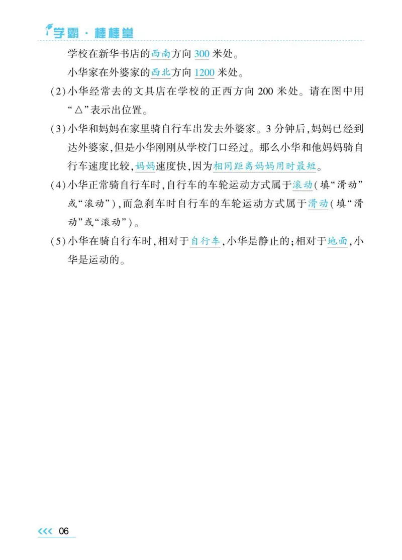 《棒棒堂》22春科学3年级下册（教科版）_三年级上下册资料_小学三年级学习资料-25年更新版_3-10、小学三年级科学下册_教科版_电子册类
