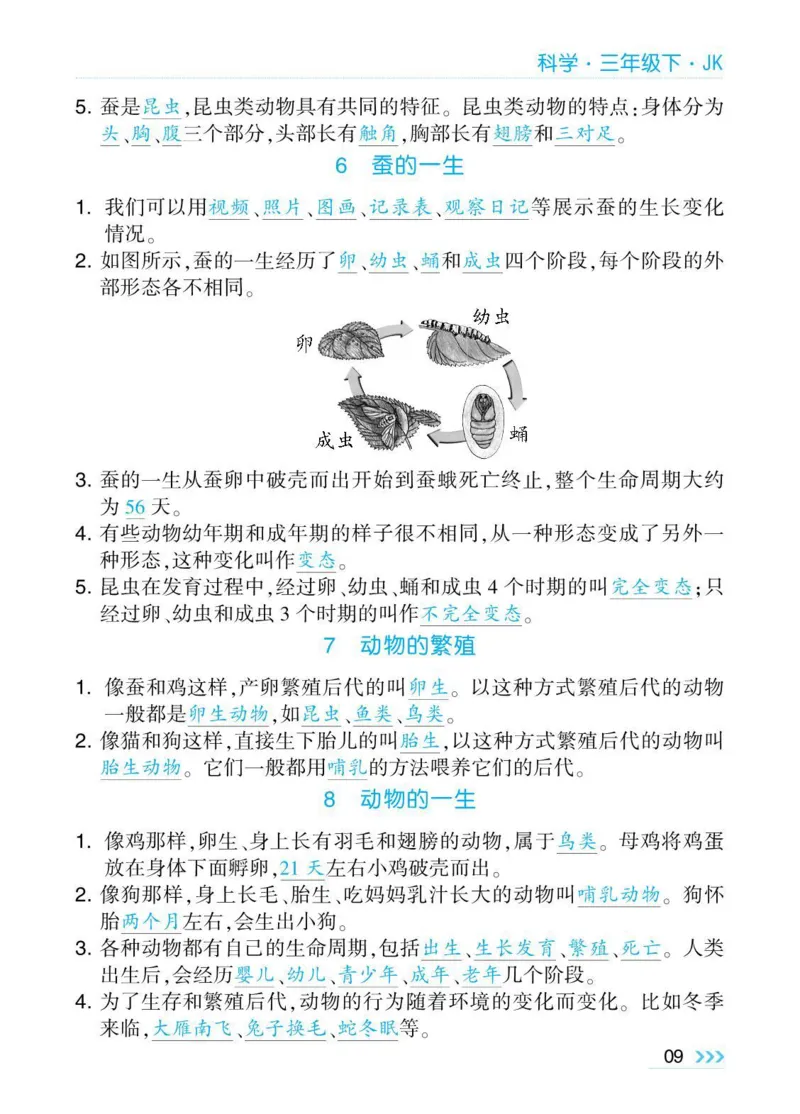 《棒棒堂》22春科学3年级下册（教科版）_三年级上下册资料_小学三年级学习资料-25年更新版_3-10、小学三年级科学下册_教科版_电子册类