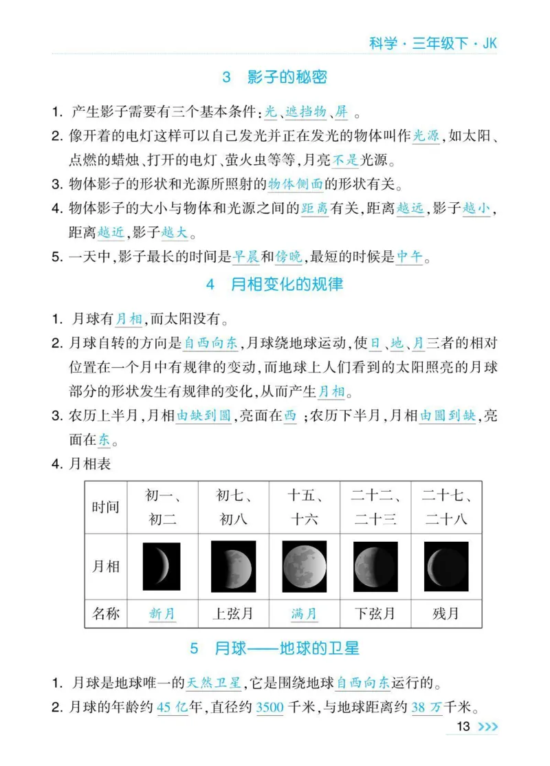 《棒棒堂》22春科学3年级下册（教科版）_三年级上下册资料_小学三年级学习资料-25年更新版_3-10、小学三年级科学下册_教科版_电子册类