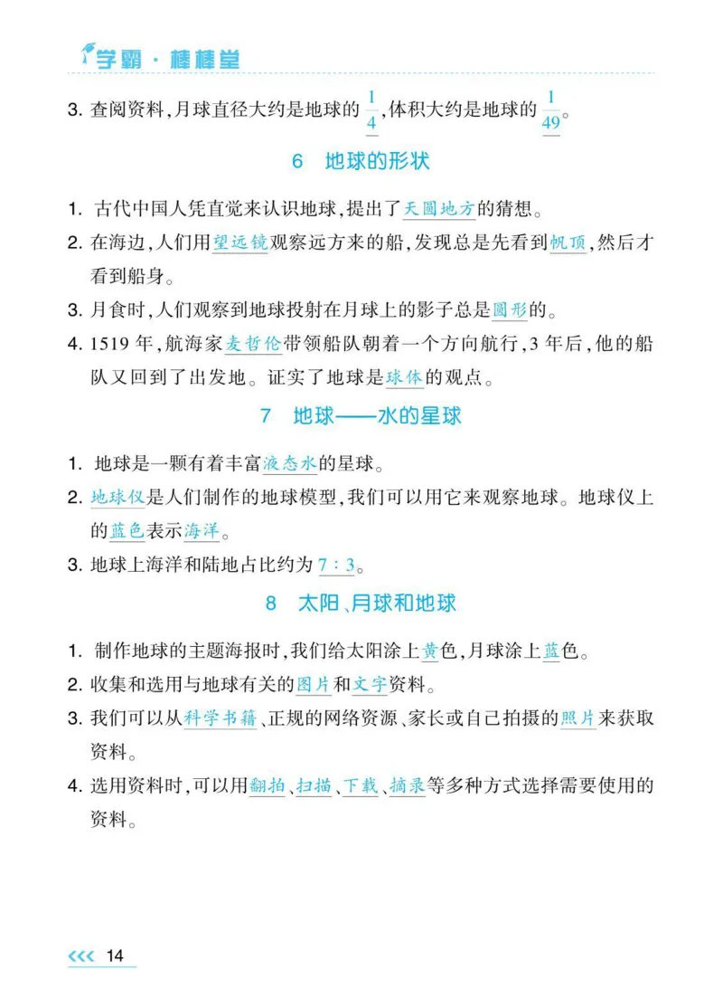 《棒棒堂》22春科学3年级下册（教科版）_三年级上下册资料_小学三年级学习资料-25年更新版_3-10、小学三年级科学下册_教科版_电子册类