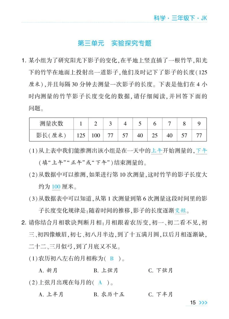 《棒棒堂》22春科学3年级下册（教科版）_三年级上下册资料_小学三年级学习资料-25年更新版_3-10、小学三年级科学下册_教科版_电子册类