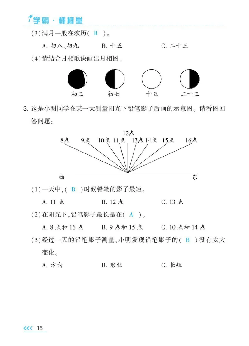 《棒棒堂》22春科学3年级下册（教科版）_三年级上下册资料_小学三年级学习资料-25年更新版_3-10、小学三年级科学下册_教科版_电子册类