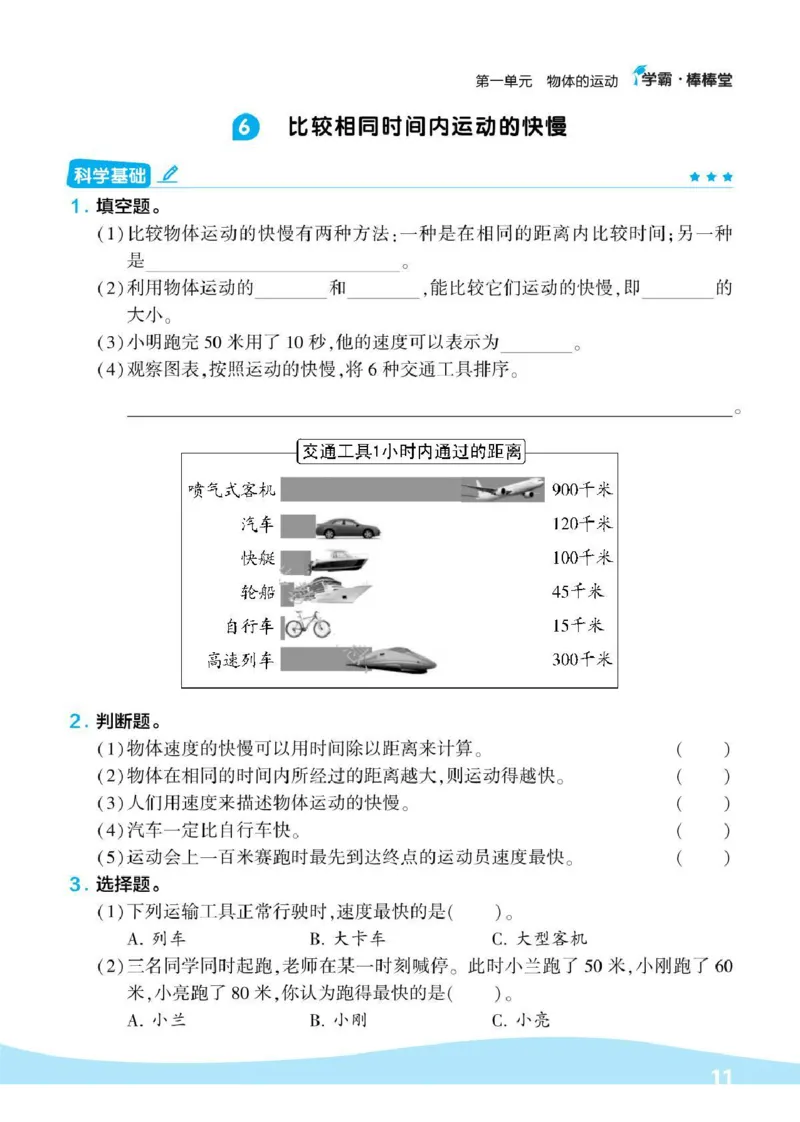 《棒棒堂》22春科学3年级下册（教科版）_三年级上下册资料_小学三年级学习资料-25年更新版_3-10、小学三年级科学下册_教科版_电子册类