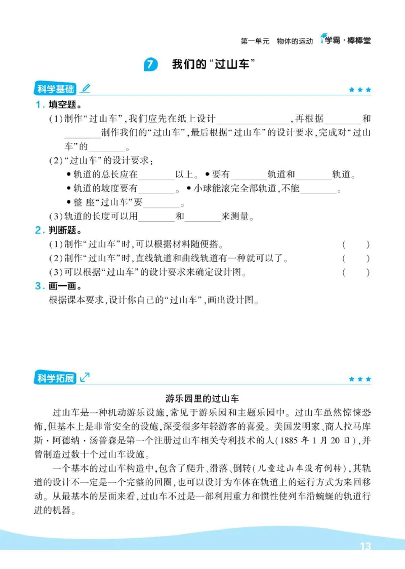 《棒棒堂》22春科学3年级下册（教科版）_三年级上下册资料_小学三年级学习资料-25年更新版_3-10、小学三年级科学下册_教科版_电子册类