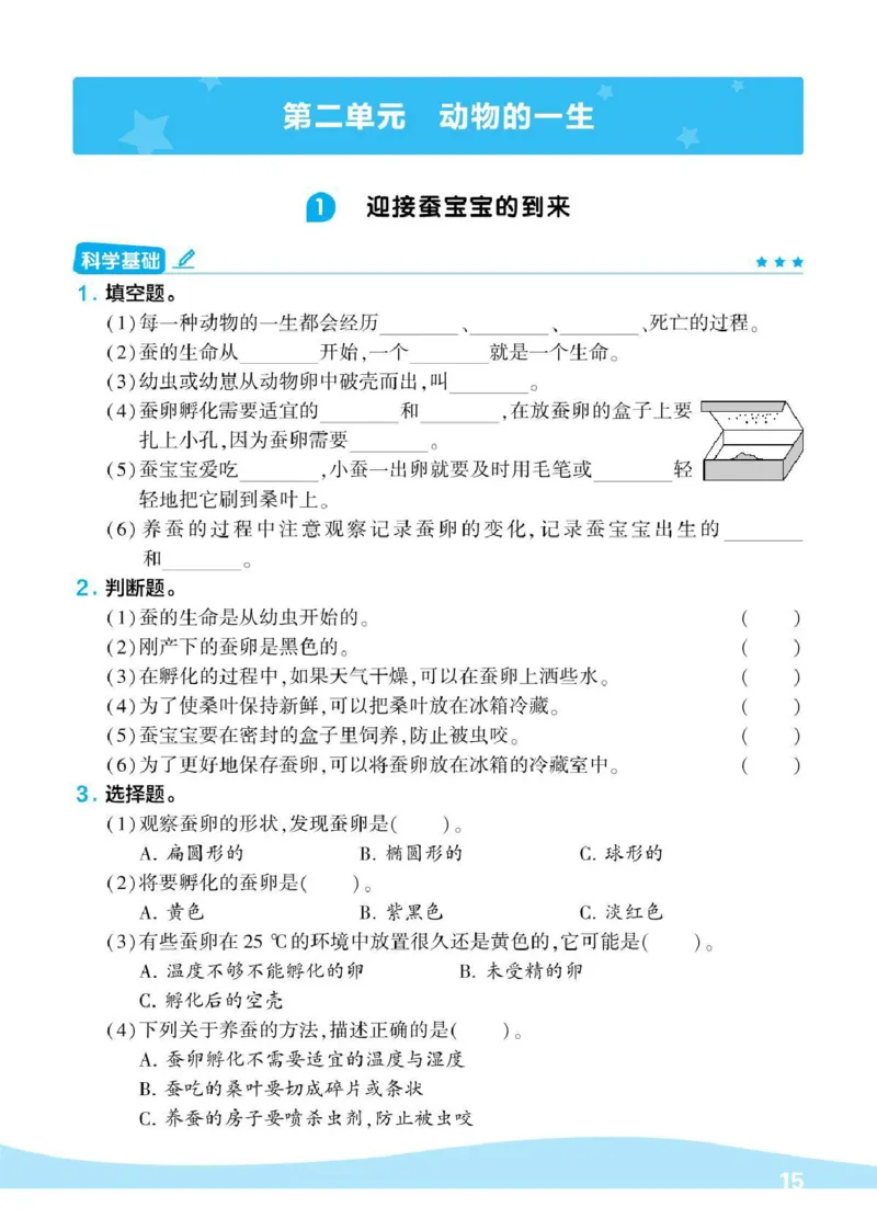 《棒棒堂》22春科学3年级下册（教科版）_三年级上下册资料_小学三年级学习资料-25年更新版_3-10、小学三年级科学下册_教科版_电子册类