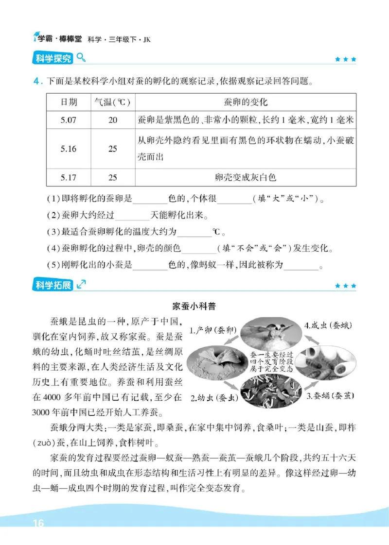 《棒棒堂》22春科学3年级下册（教科版）_三年级上下册资料_小学三年级学习资料-25年更新版_3-10、小学三年级科学下册_教科版_电子册类