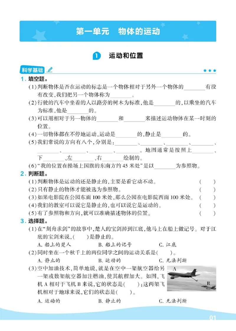 《棒棒堂》22春科学3年级下册（教科版）_三年级上下册资料_小学三年级学习资料-25年更新版_3-10、小学三年级科学下册_教科版_电子册类