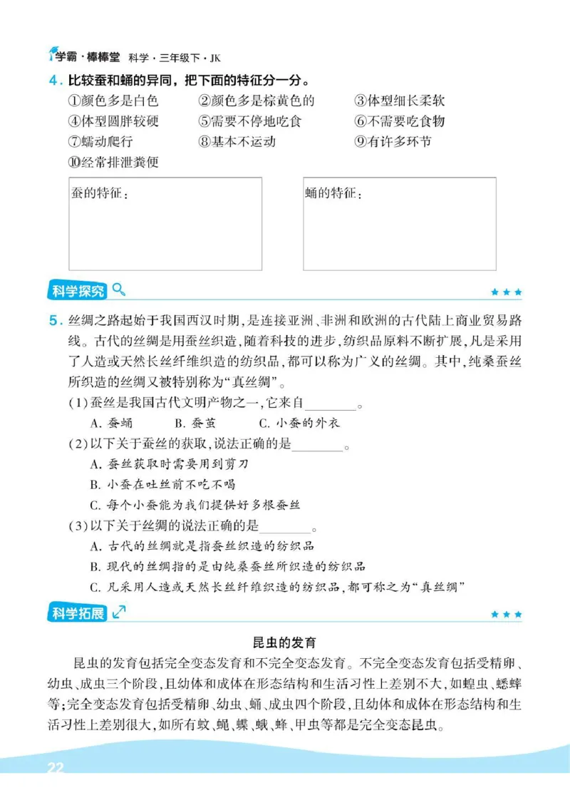 《棒棒堂》22春科学3年级下册（教科版）_三年级上下册资料_小学三年级学习资料-25年更新版_3-10、小学三年级科学下册_教科版_电子册类