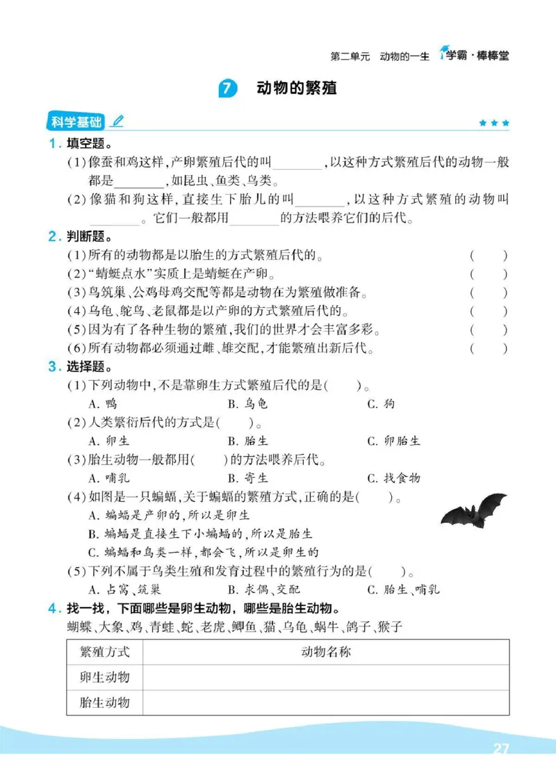 《棒棒堂》22春科学3年级下册（教科版）_三年级上下册资料_小学三年级学习资料-25年更新版_3-10、小学三年级科学下册_教科版_电子册类