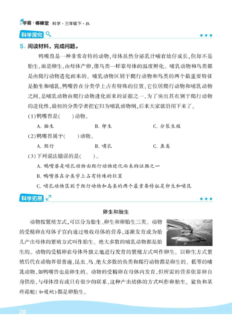 《棒棒堂》22春科学3年级下册（教科版）_三年级上下册资料_小学三年级学习资料-25年更新版_3-10、小学三年级科学下册_教科版_电子册类