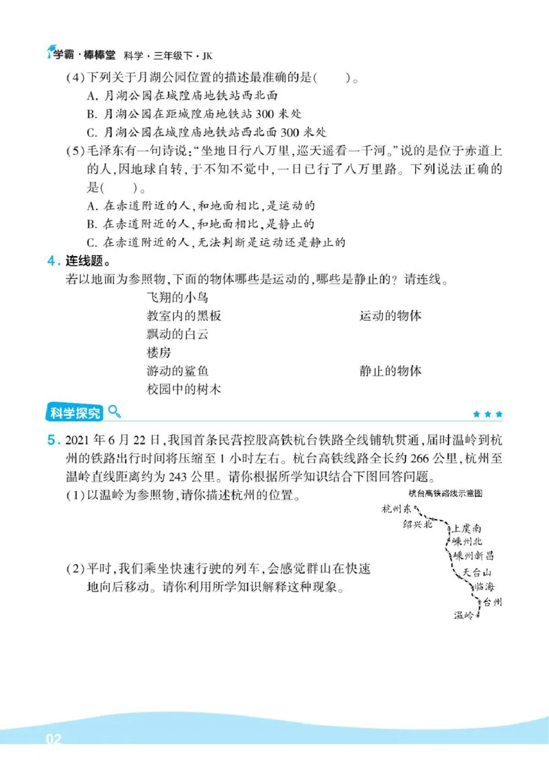 《棒棒堂》22春科学3年级下册（教科版）_三年级上下册资料_小学三年级学习资料-25年更新版_3-10、小学三年级科学下册_教科版_电子册类