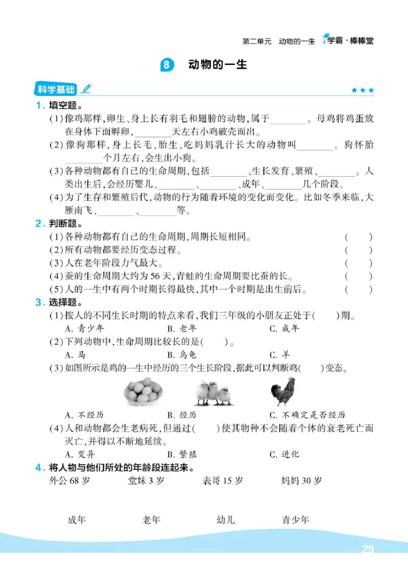 《棒棒堂》22春科学3年级下册（教科版）_三年级上下册资料_小学三年级学习资料-25年更新版_3-10、小学三年级科学下册_教科版_电子册类